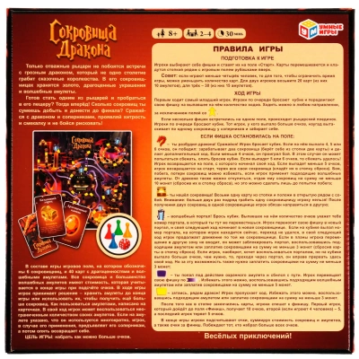 Игра-ходилка настольная сокровища дракона 40карточек 82стр